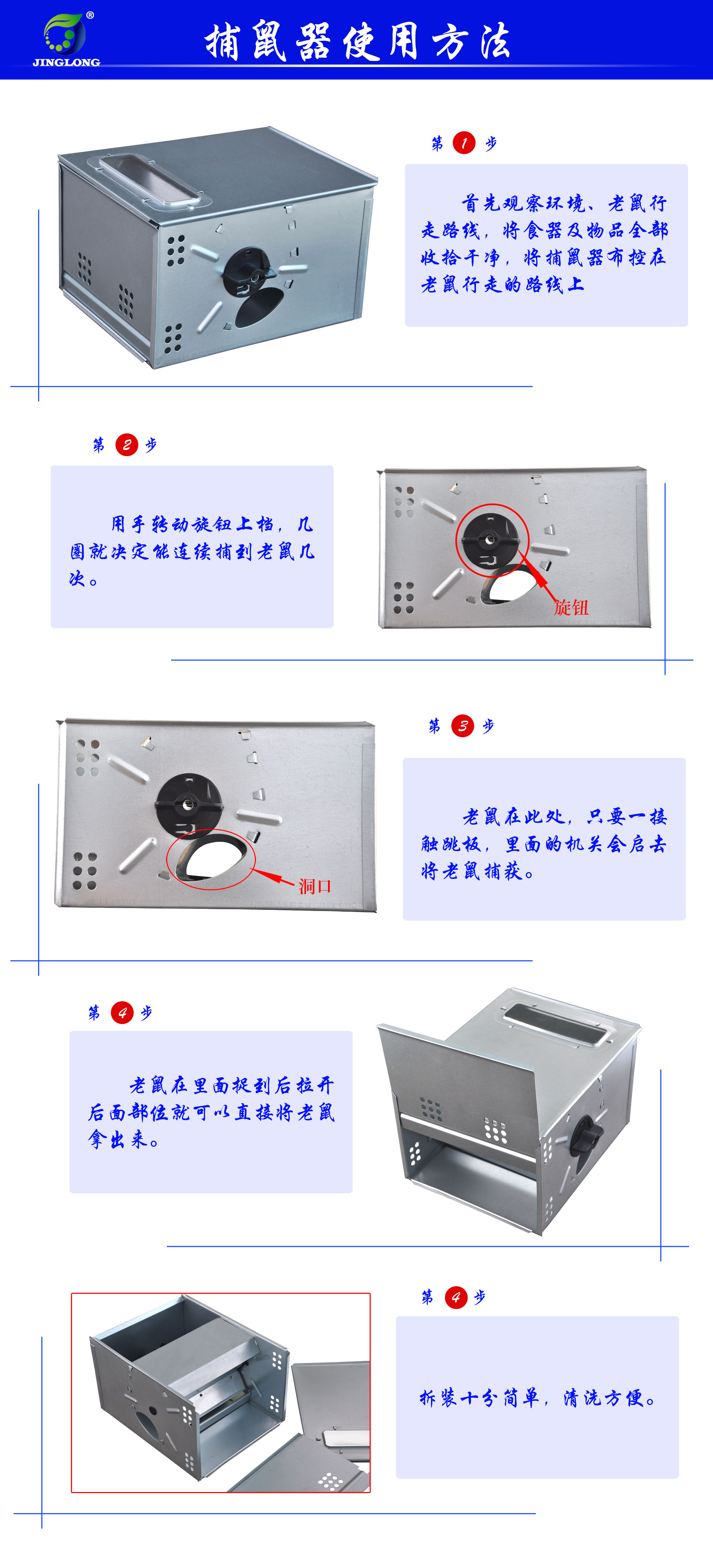 捕鼠器使用方法